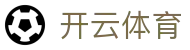 开云(中国)官方网站-kaiyun官网登录入口